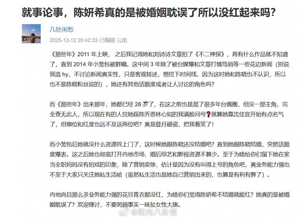 陈妍希真的是被婚姻耽误了所以没红起来吗？离婚后首对打！陈晓陈妍希新剧正面交锋-