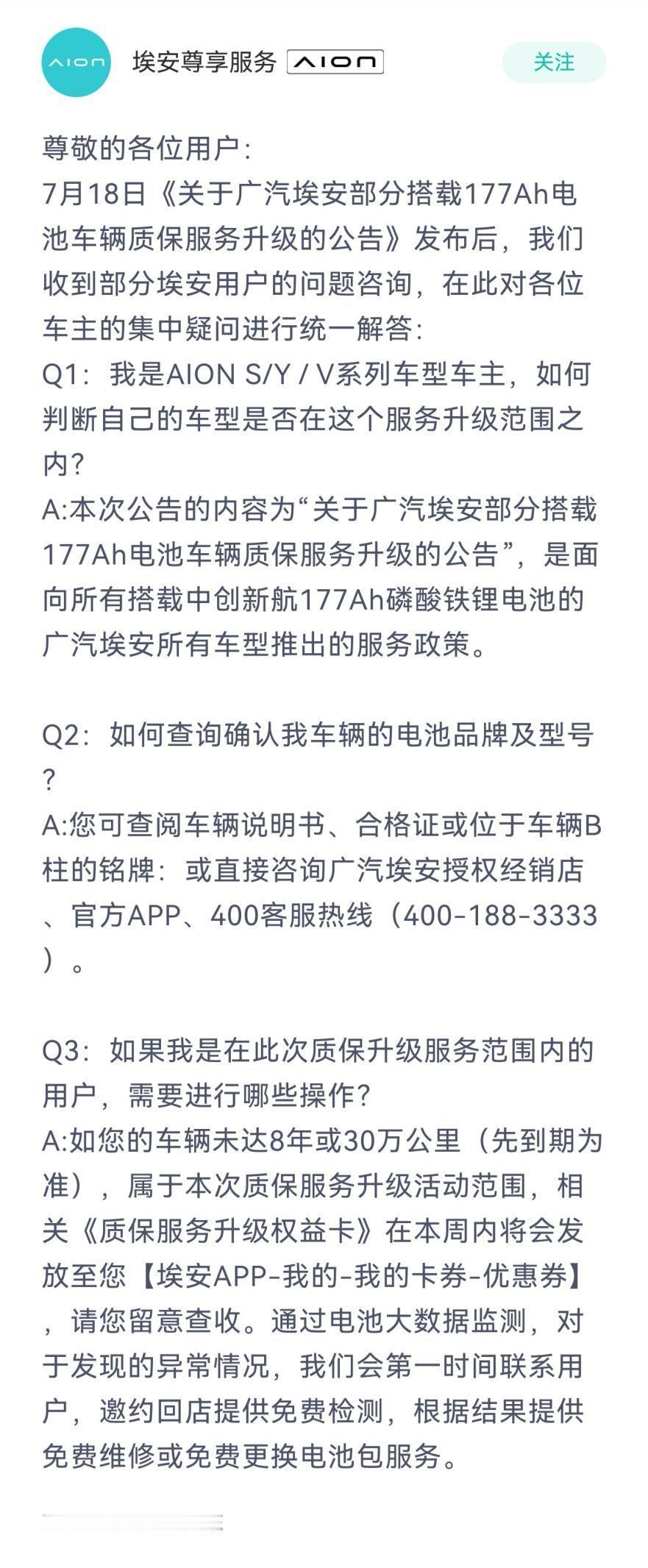 埃安保障升级+召回启动，真正让中航177Ah电池用户少了一分焦虑搭载中创新航1
