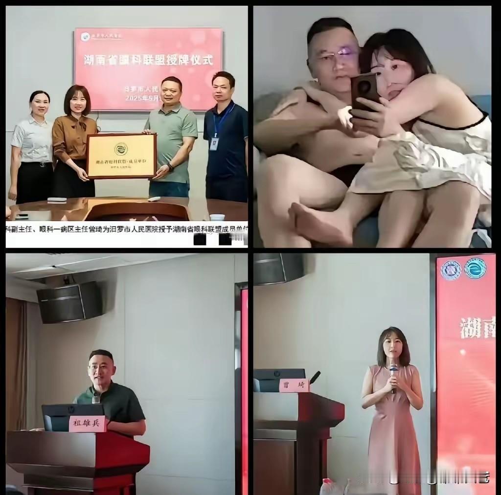 湖南人民医院泌尿科副院长祖雄兵出轨同医院的眼科美女博士专家，我猜测他们俩不是出轨