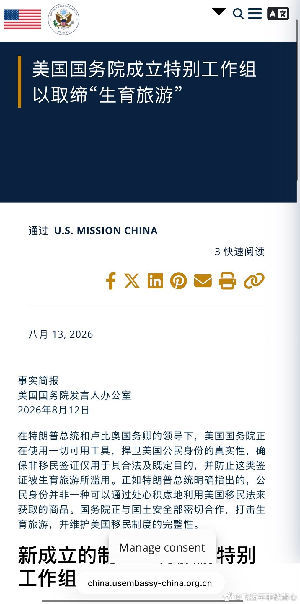 2026/8/13美国国务院成立特别工作组取缔生育旅游，按照美国国务院给出的说