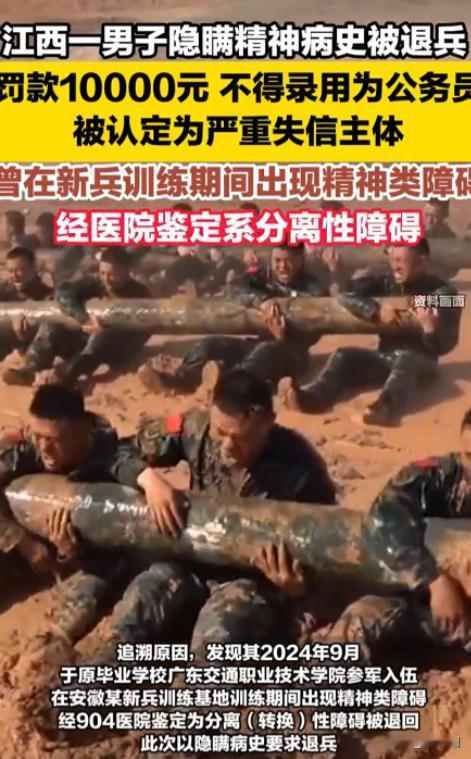 江西九江，一男子自愿报名参军，体检、政审和役前教育都顺利过关，成功进入部队。可就