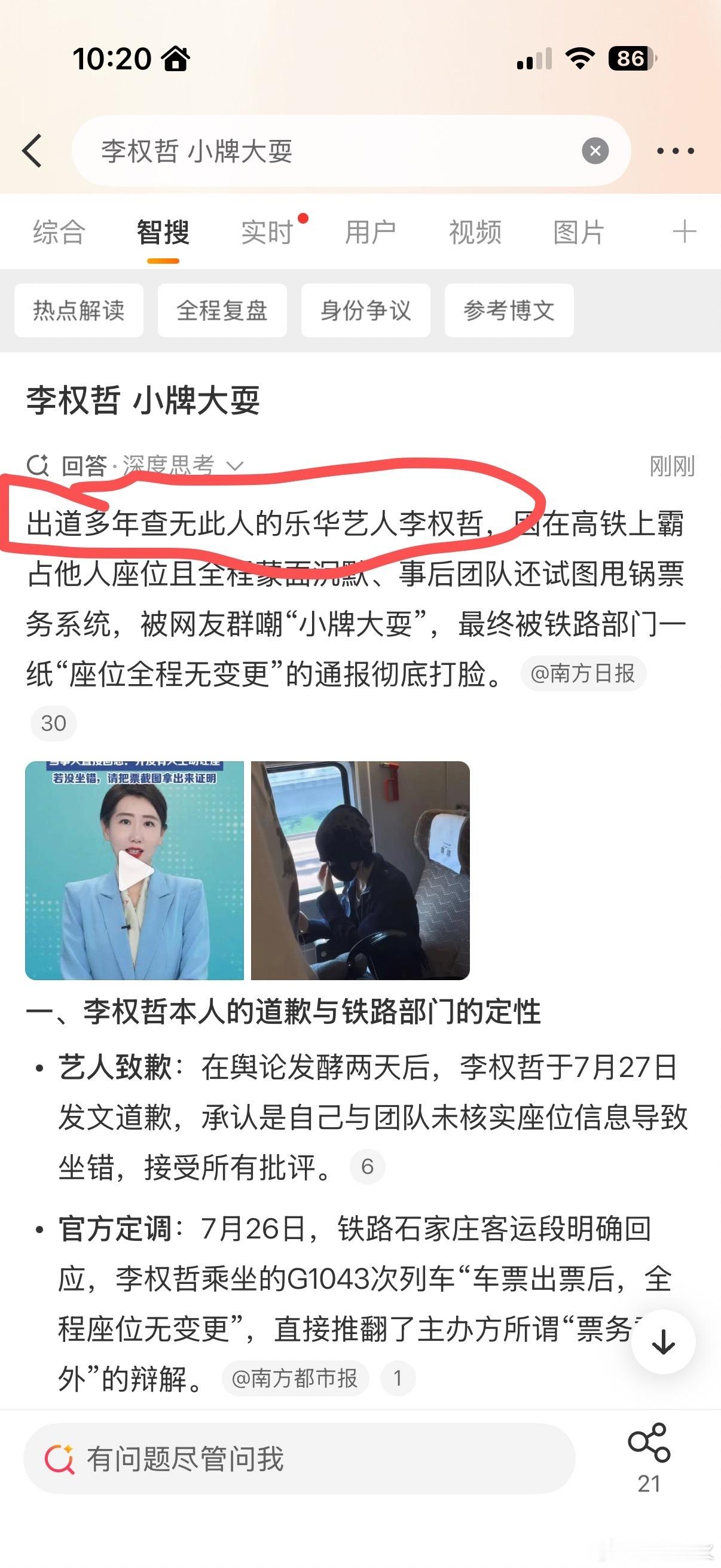 哈哈哈哈智搜还得是你啊，不得不说总结的确实精准。李权哲小牌大耍
