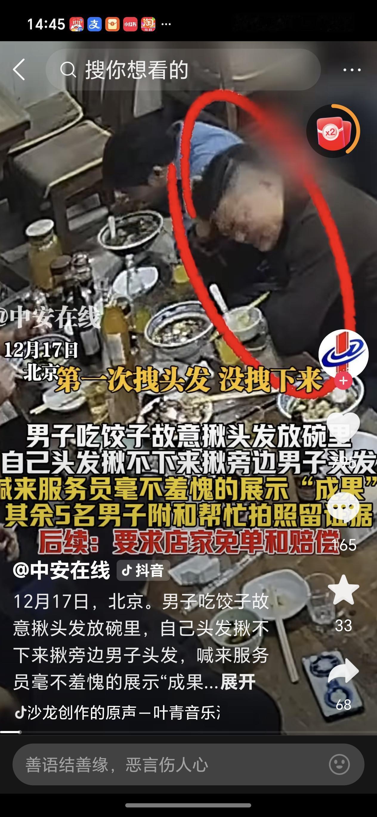 近日，北京一男子与朋友下馆子吃饭，故意揪头发放碗里找店主索赔，视频显示男子先揪自