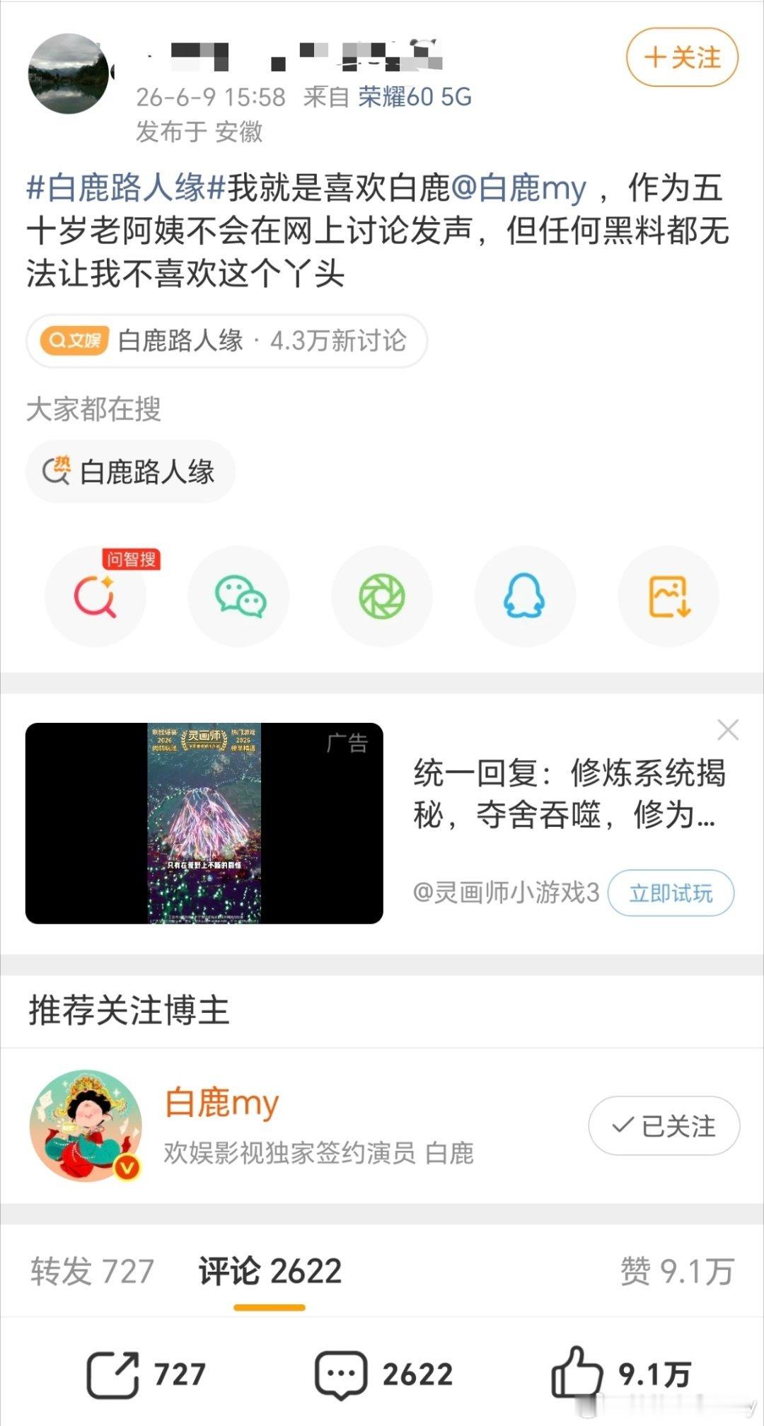 网暴完白鹿又网暴粉丝，这位阿姨只是说了一句喜欢白鹿，就遭到了大规模围攻，希望下次