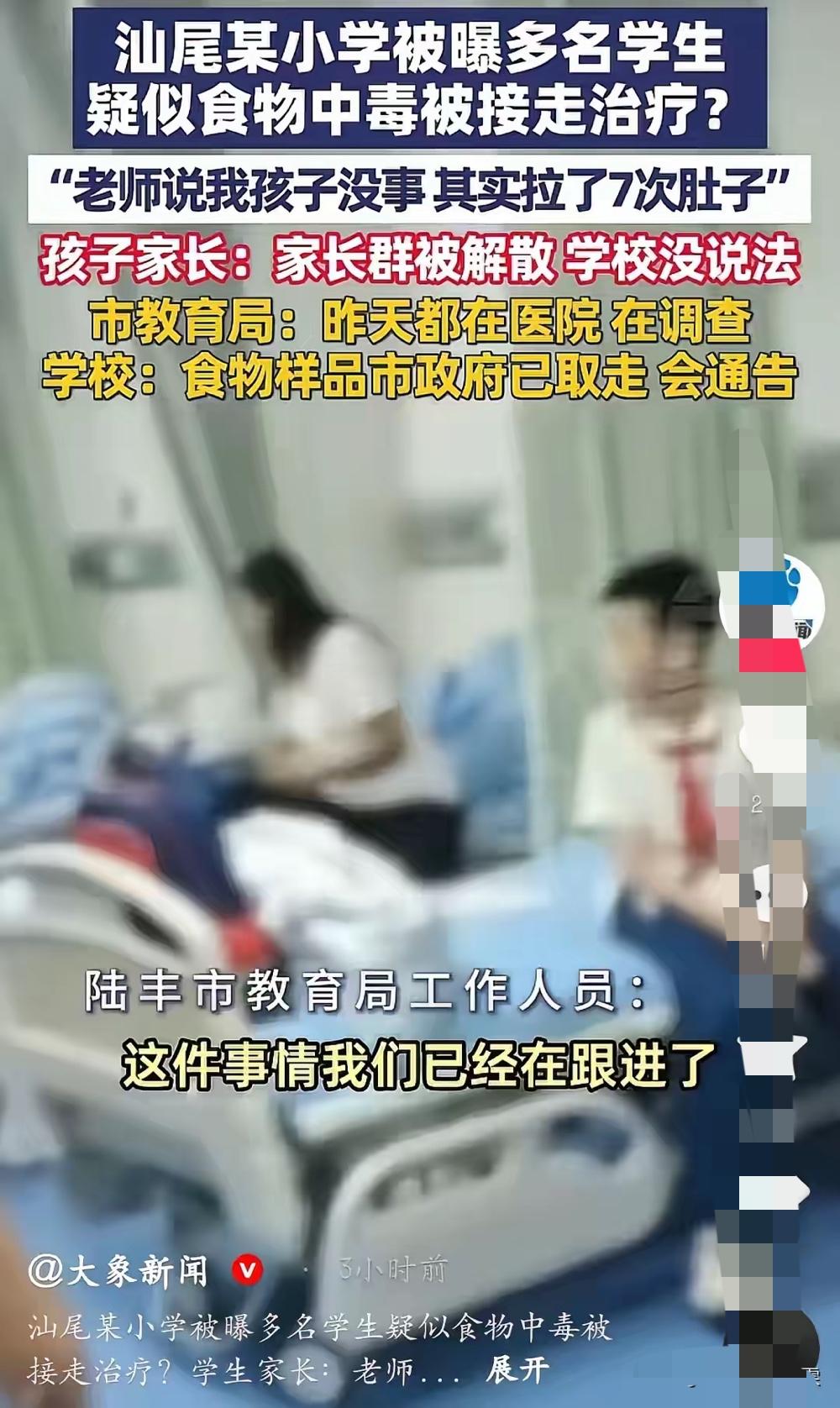 广东陆丰这事儿太离谱！小学生集体上吐下泻，学校居然藏着掖着！好