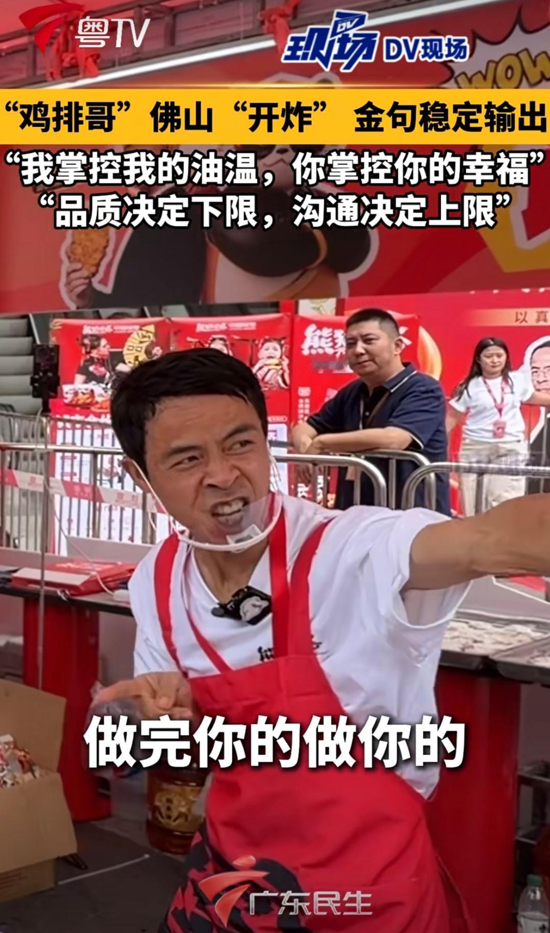 鸡排哥在莫氏鸡煲现场炸鸡！在现场，鸡排哥算是金句不断。莫氏鸡煲爆火，加上鸡排哥现