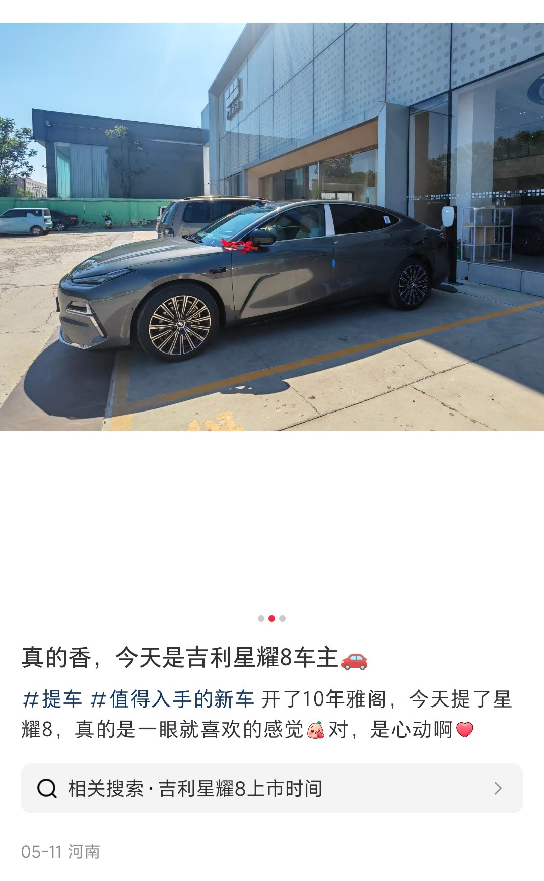 银河星耀8开始批量交付，刷到10年雅阁车主置换星耀8，明智选择！[doge]阿福