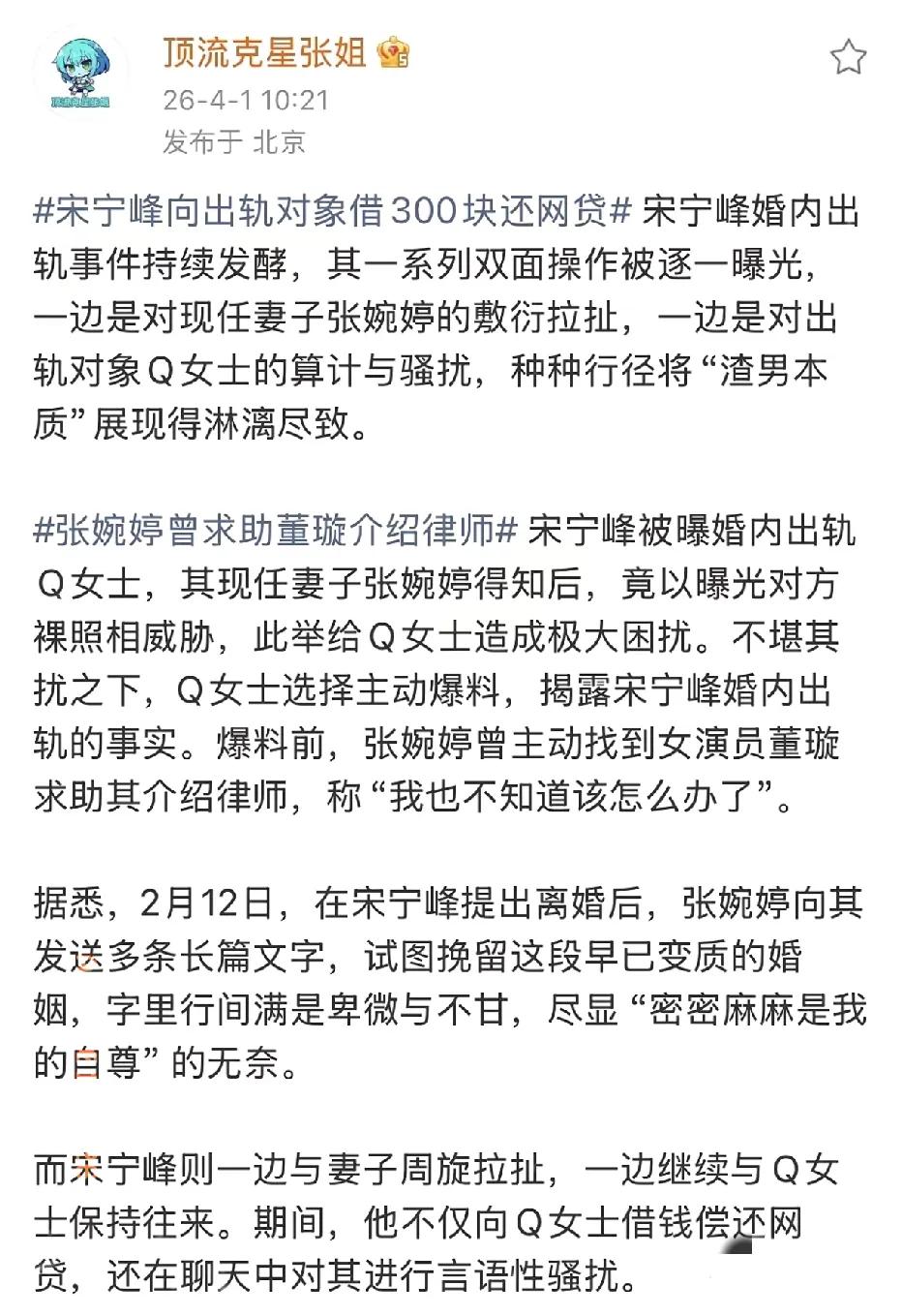 这瓜反转得让人猝不及防！一开始我还以为是第三方想搞事，把宋宁峰的聊天录音爆给