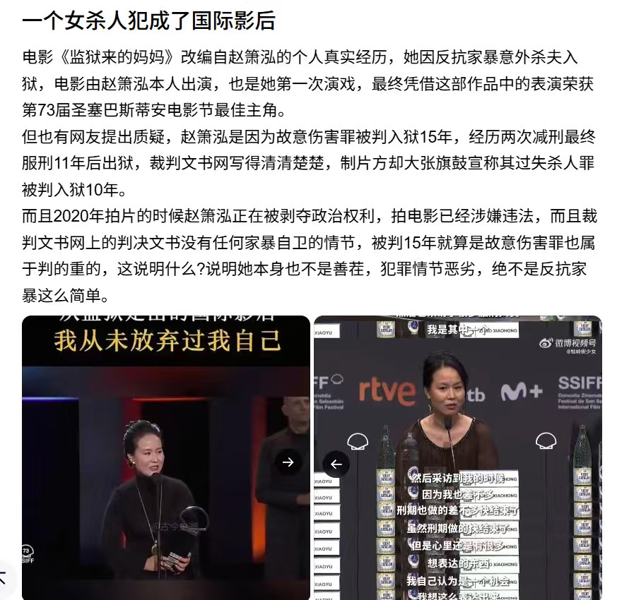 这“演员”杀死了丈夫，还借真实名义拍成电影获奖。家暴情节法院不认，电影损害了死者