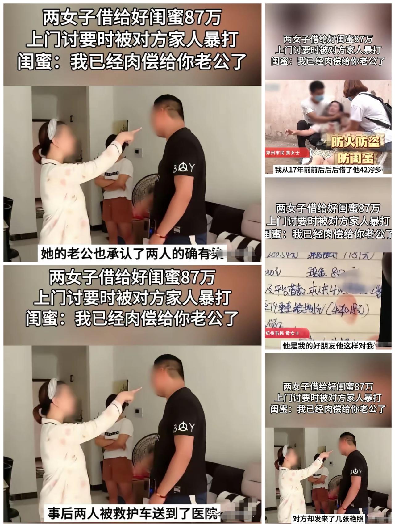 借闺蜜87万，上门要钱反被打进医院，对方还甩艳照说“早肉偿你老公了”！这哪是闺蜜