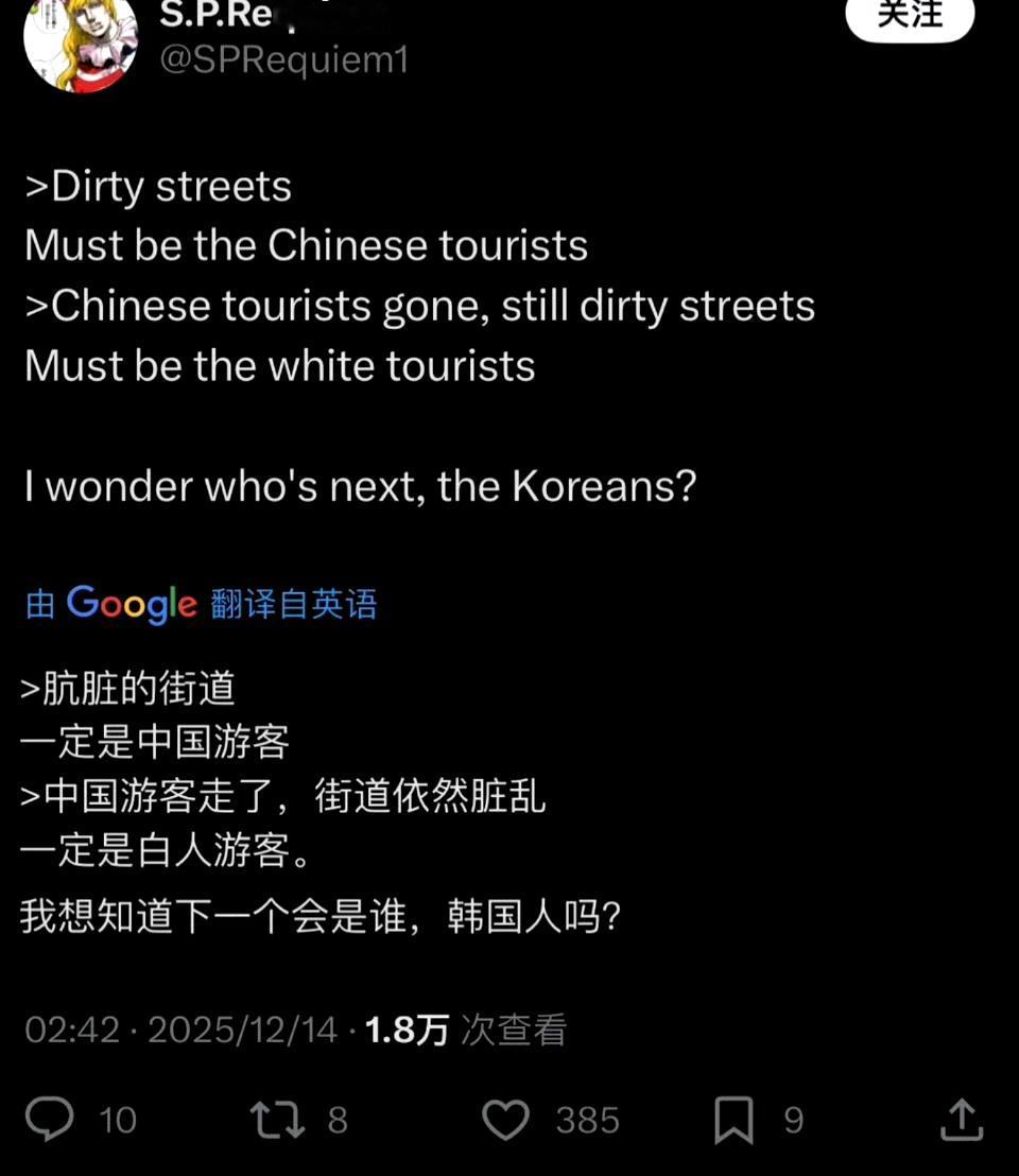 这是一个长期旅居日本的外国人发的帖子：肮脏的街道，一定是中国人；中国游客走