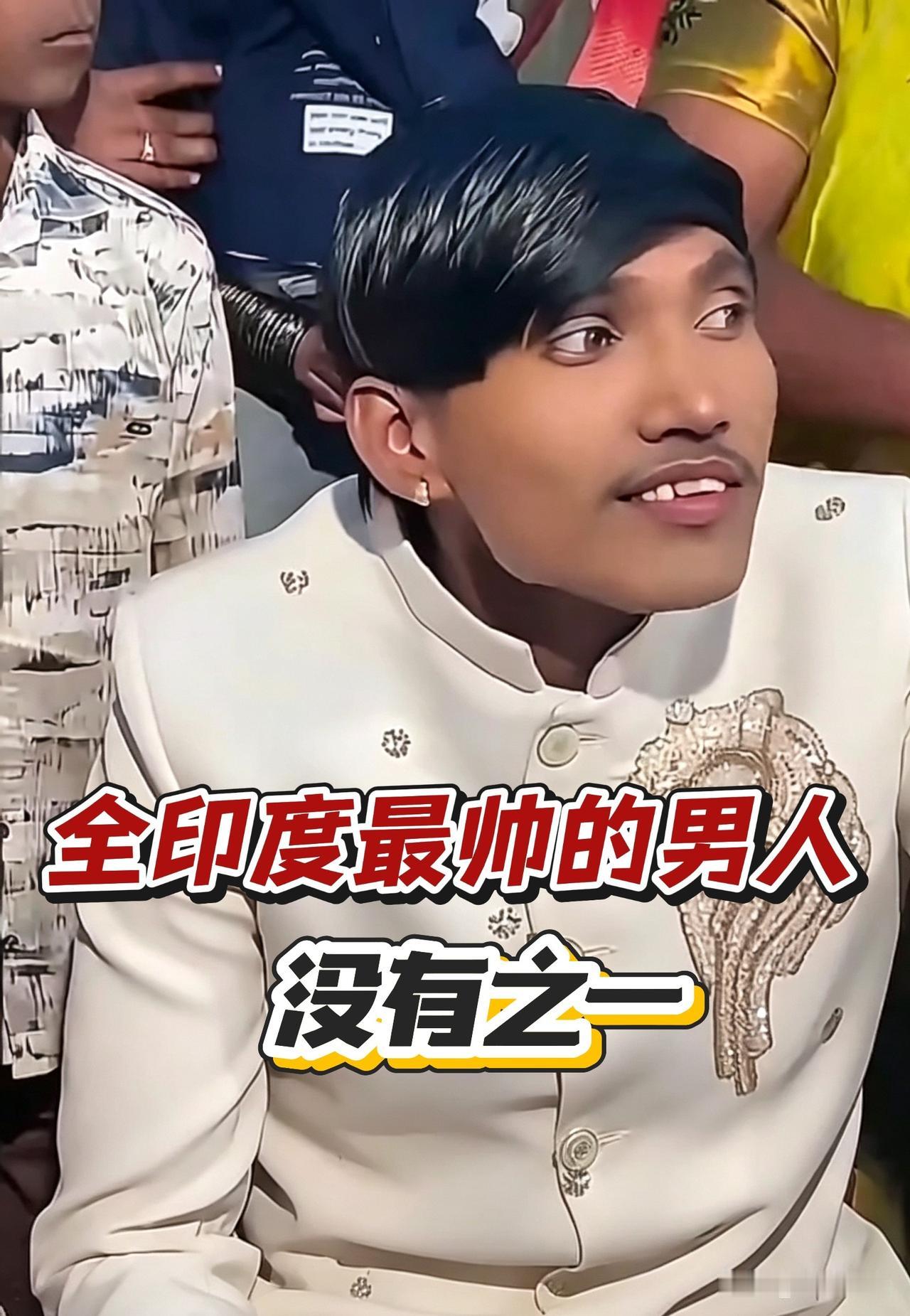 今天咱就聊聊这位“印度最帅男人”：苏拉杰·查万。一个日薪26块，养五个妹妹的