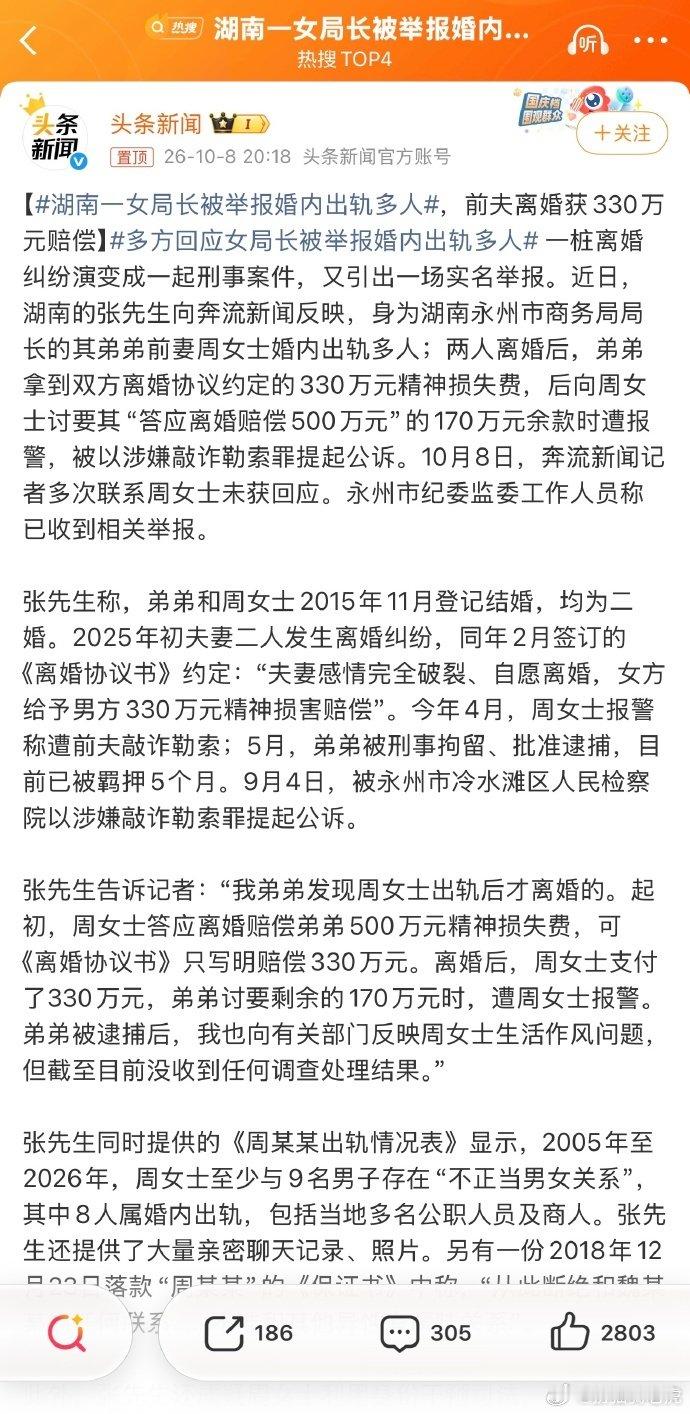 湖南永州市商务局局长被前夫的哥哥实名举报，称其婚内与多名公职人员及商人存在不正当关系。婚姻存续十年，