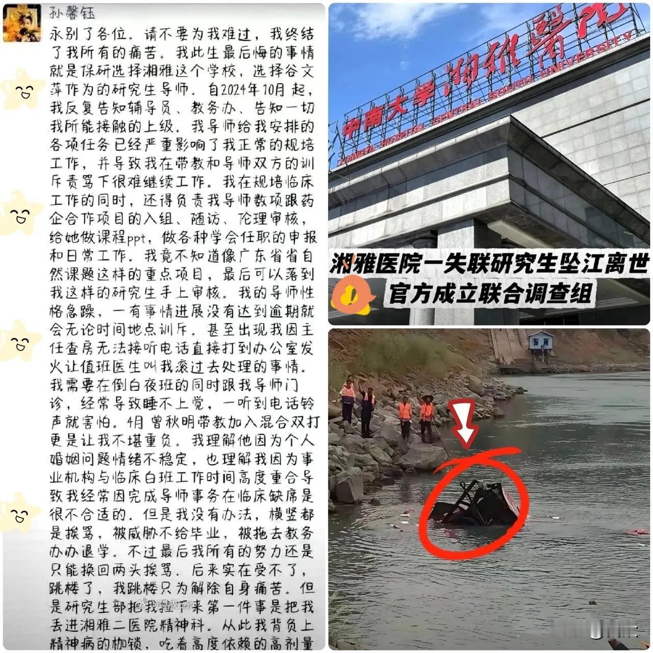 看到那个湘雅保研生跃入江水的千字绝笔，背脊直冒冷汗。百年名校的底蕴，终究没能