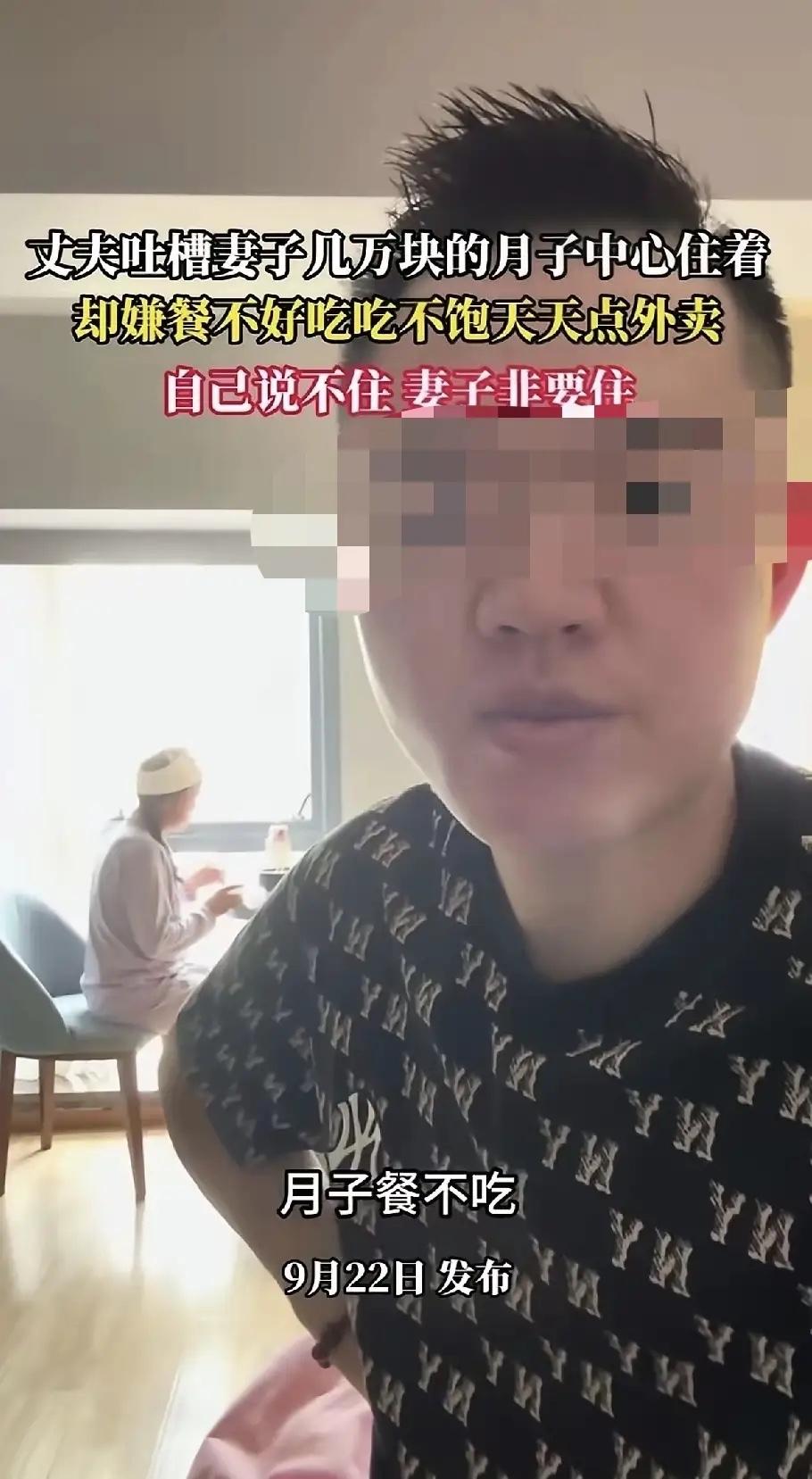 住几万块钱的月子中心，还要单独点外卖。这是闹哪样呢？丈夫吐槽，妻子坚持要住进