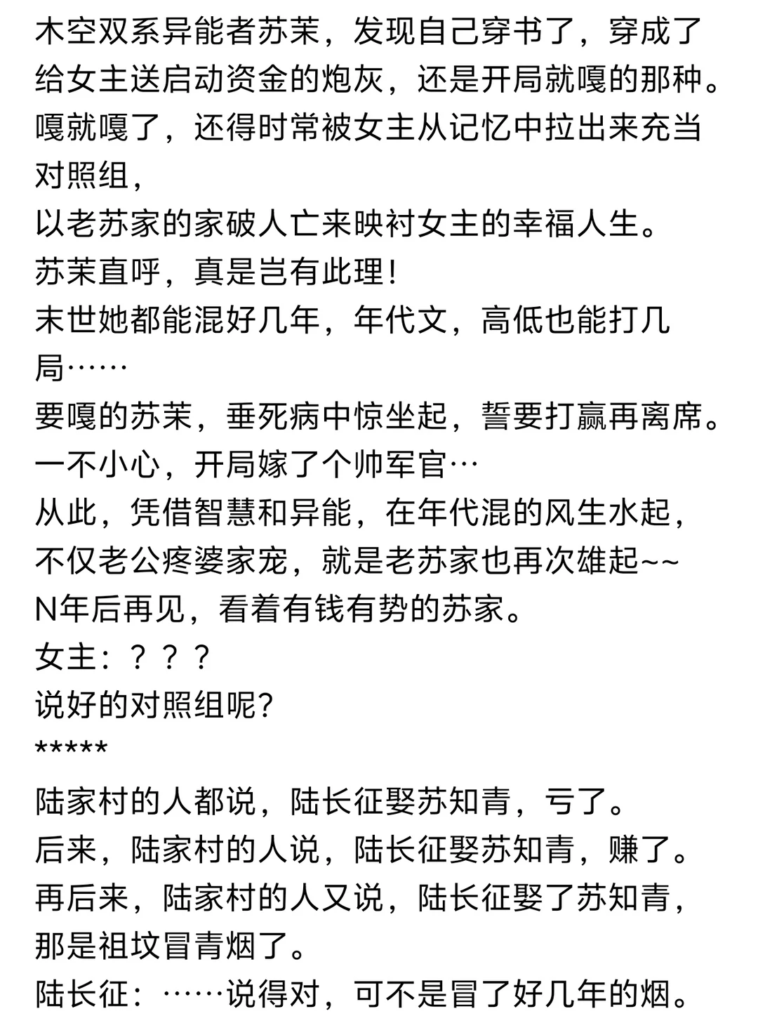 《资本知青觉悟高，为国效力赢麻了》小说