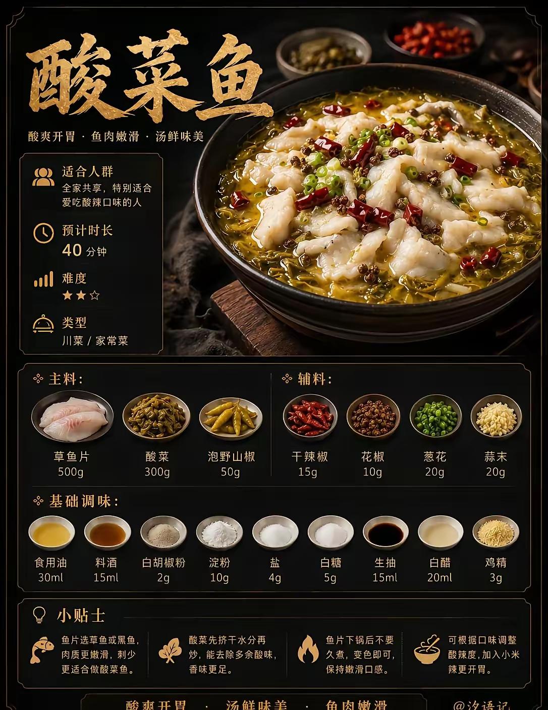 菜谱