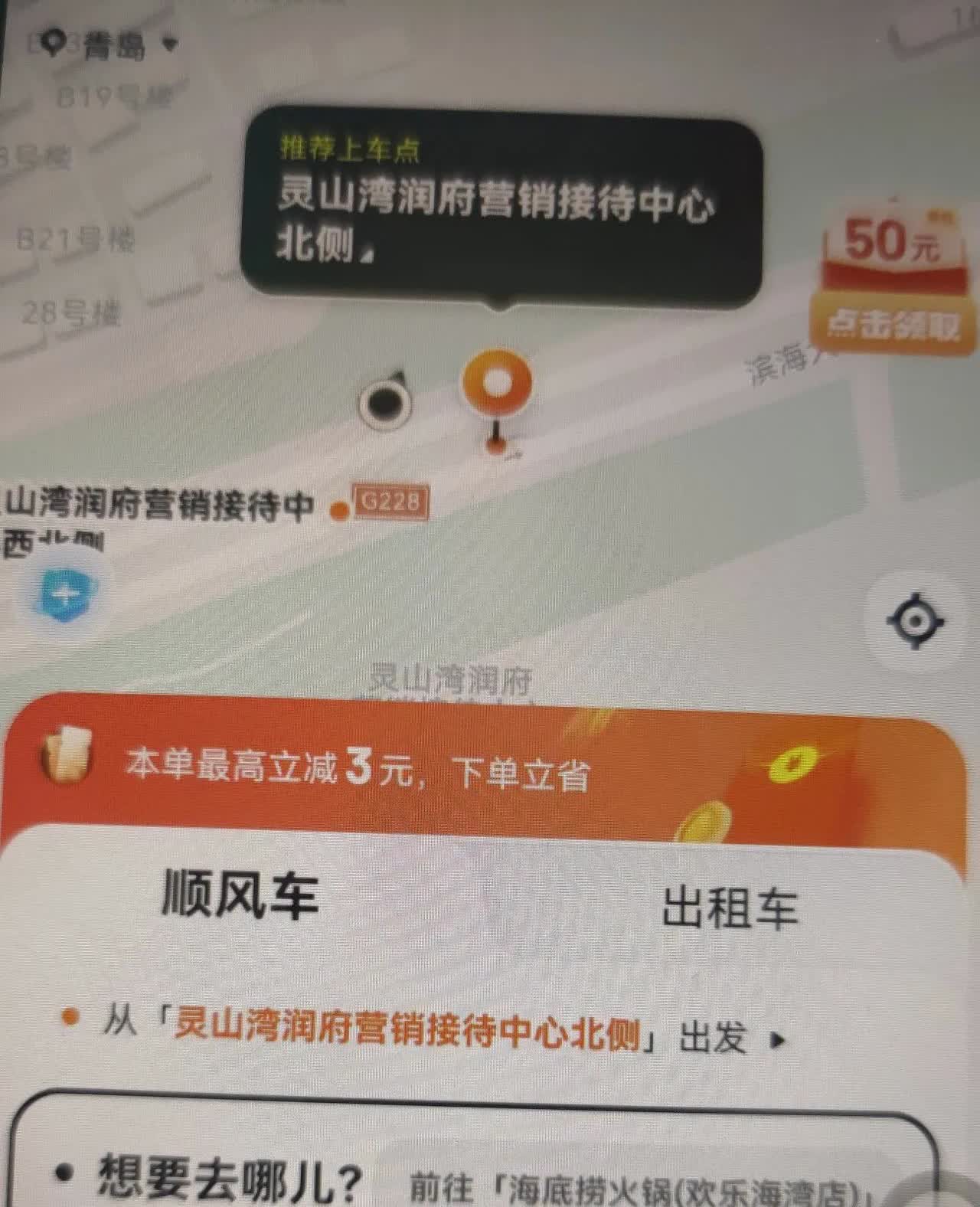 近期顺风车坐得较为频繁，于是发觉了好几个有意思的问题。有些司机由于车费低廉就