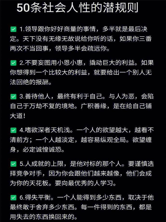 50条人际交往潜规则，让你开挂超越同龄人。​​​