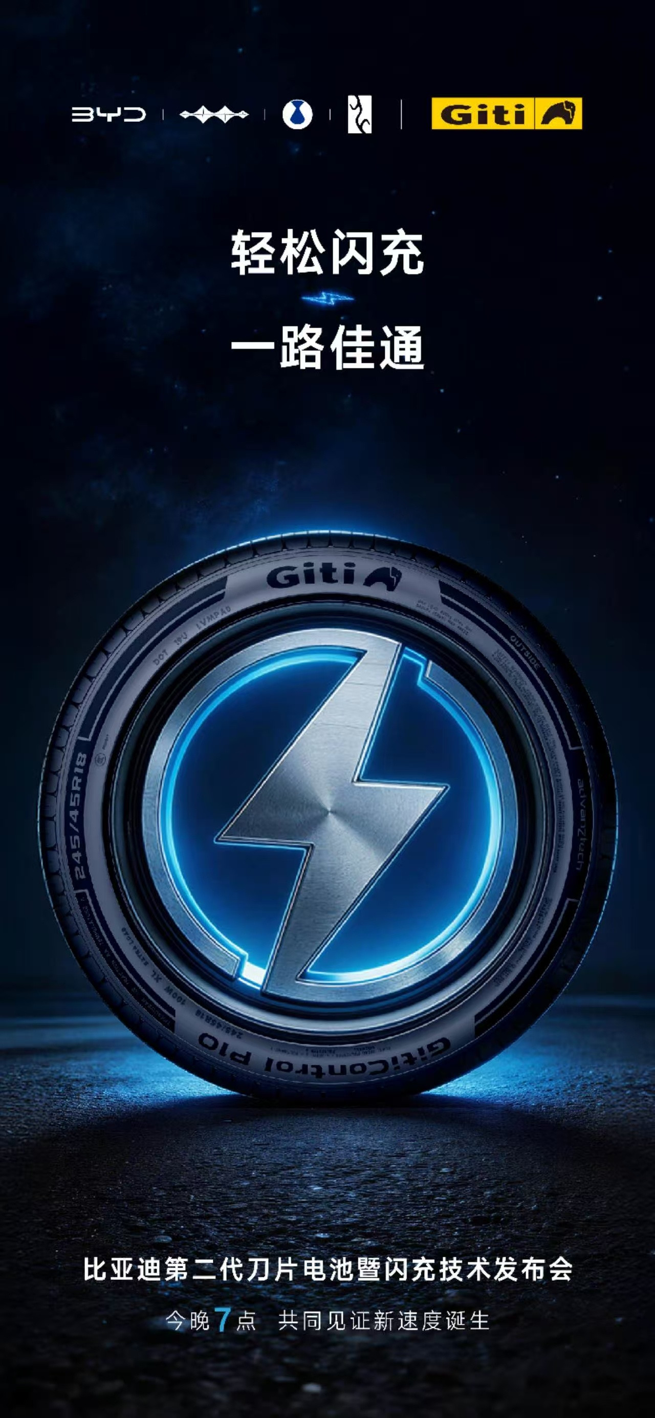 今天新能源汽车圈被比亚迪刷屏了。这场闪充发布会，阵仗远超普通技术展示，朋友圈里扎