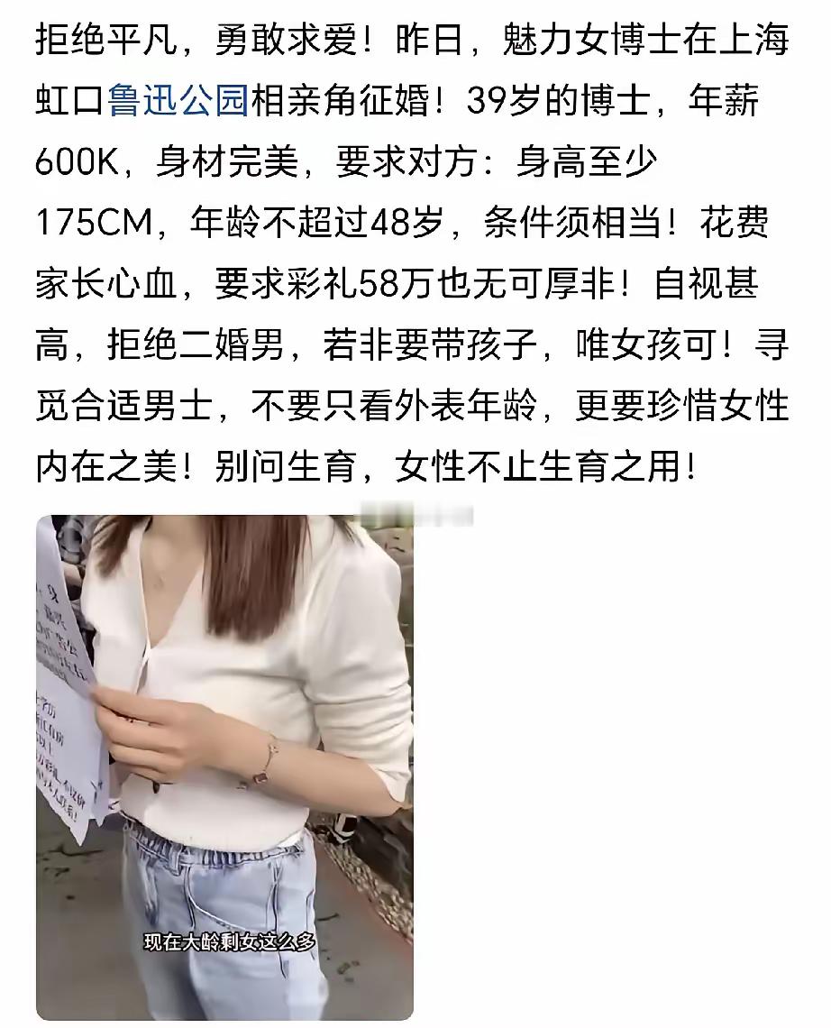 58万彩礼！女博士拒二婚男！​​​