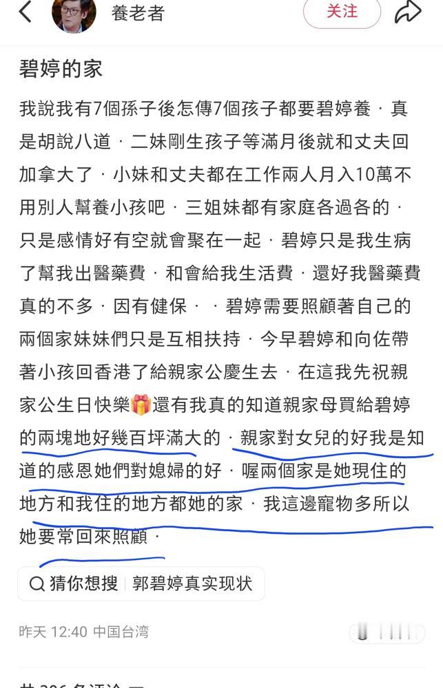 郭碧婷爸爸发文了！先是急着辟谣，说没让碧婷养全家，说二妹生完娃回加拿大了，小