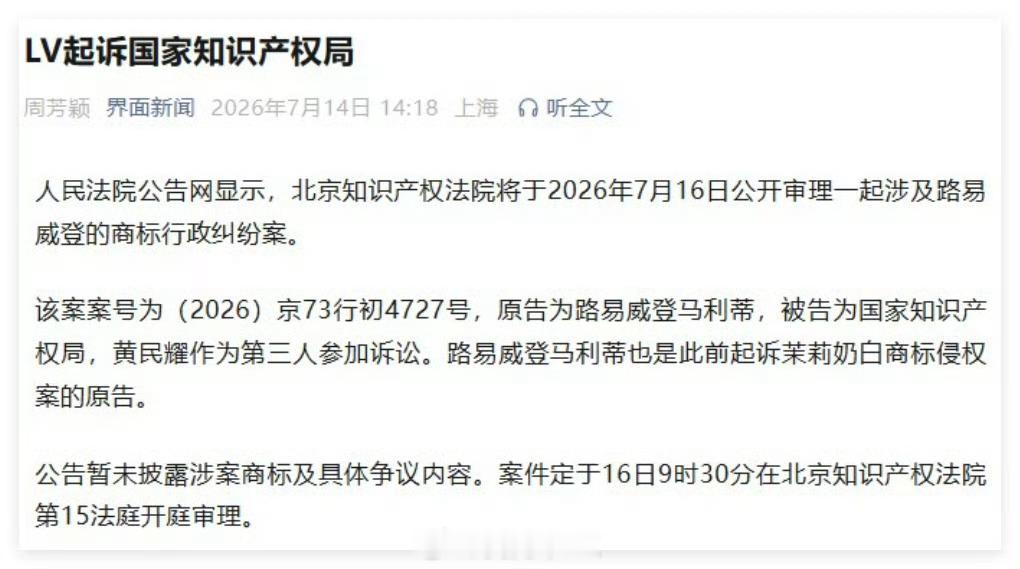 LV起诉国家知识产权局刚告赢奶茶店赔千万，LV转头把国知局告上法庭下周开庭。说白