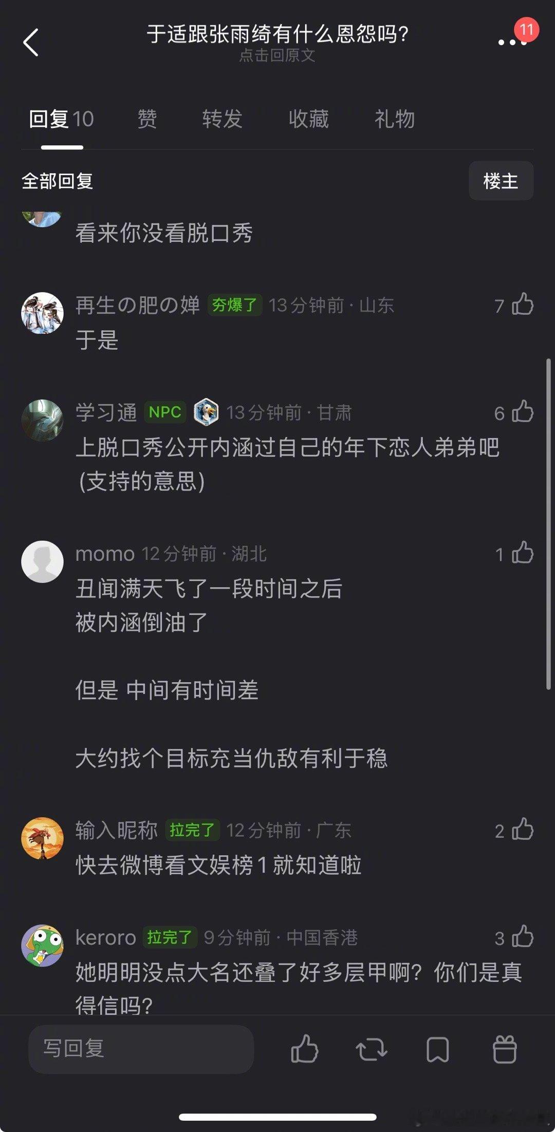 张雨绮相关词条前排都是于适粉丝，而且都好努力啊葛晓倩张雨绮曝陈雪凝老公出轨