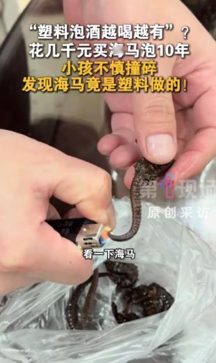 12月5日，广东梅州，一男孩去爷爷家玩耍时，不小心碰翻了爷爷泡了10年的海马酒，