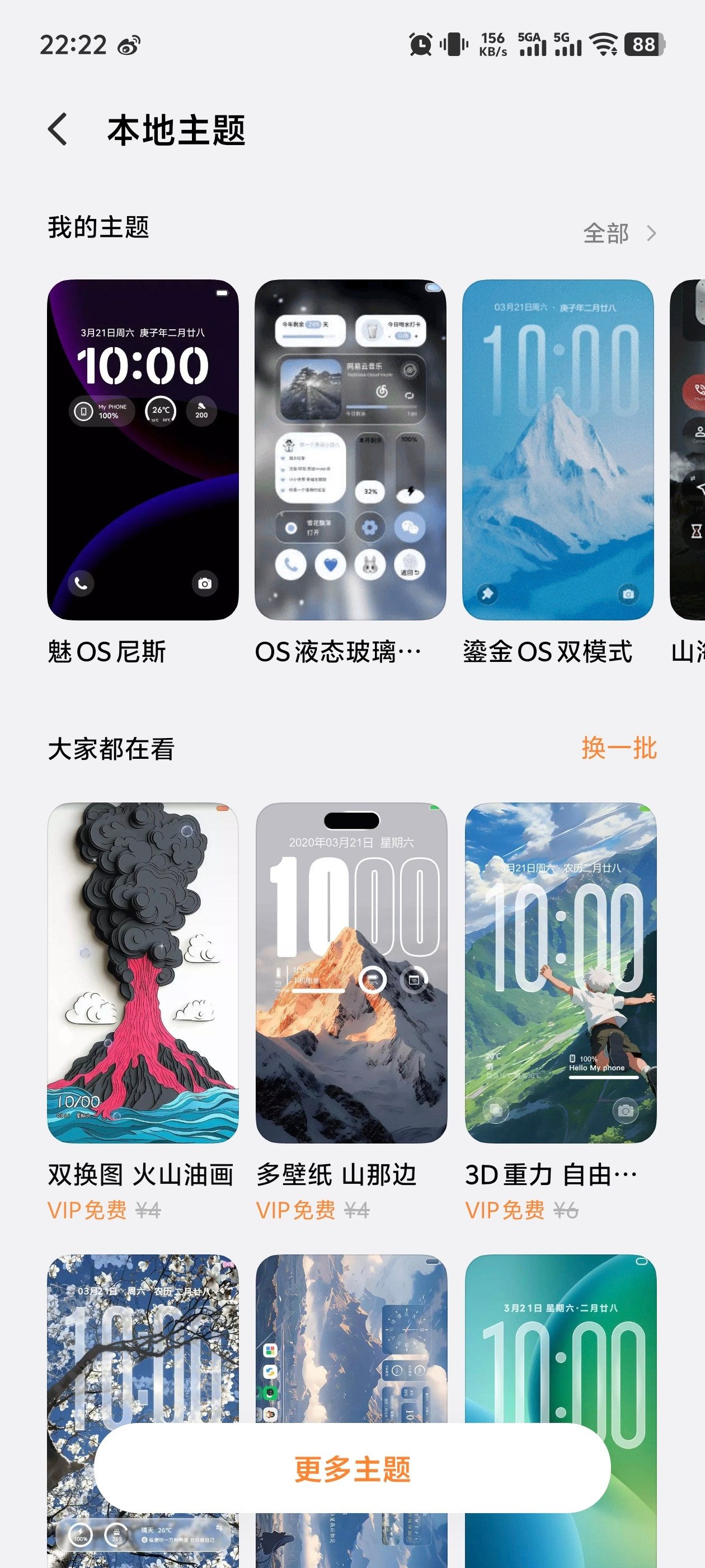 手机主题做的最好的还是小米手机的，vivo手机主题大多只是做了图标适配，状态栏适