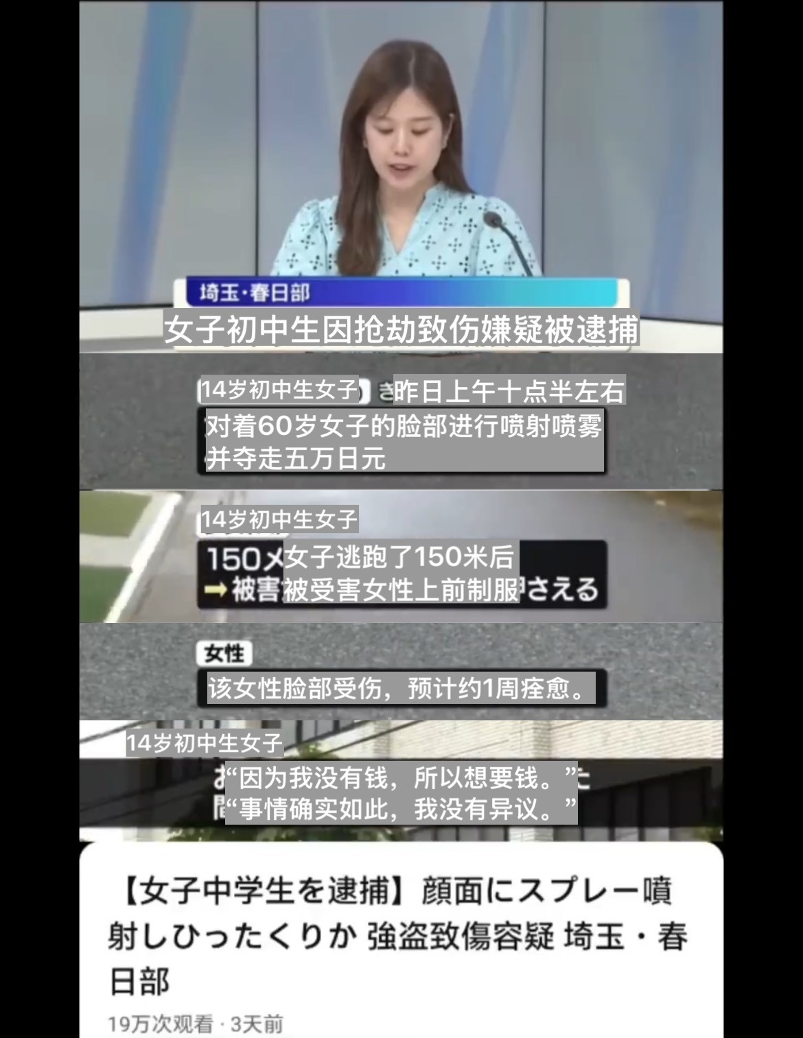 14岁初中生对着老太太抢劫结果跑不过人家