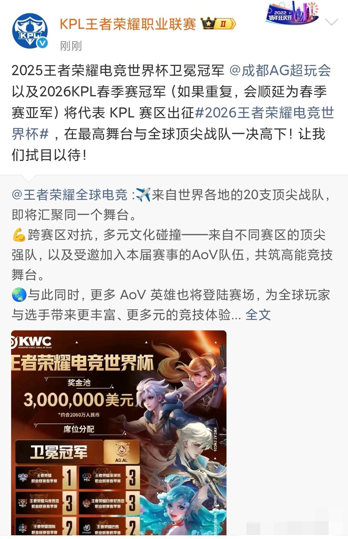 KWC电竞世界杯的名额有动静啦！AG.AL作为2025年KWC冠军，已经提前锁定