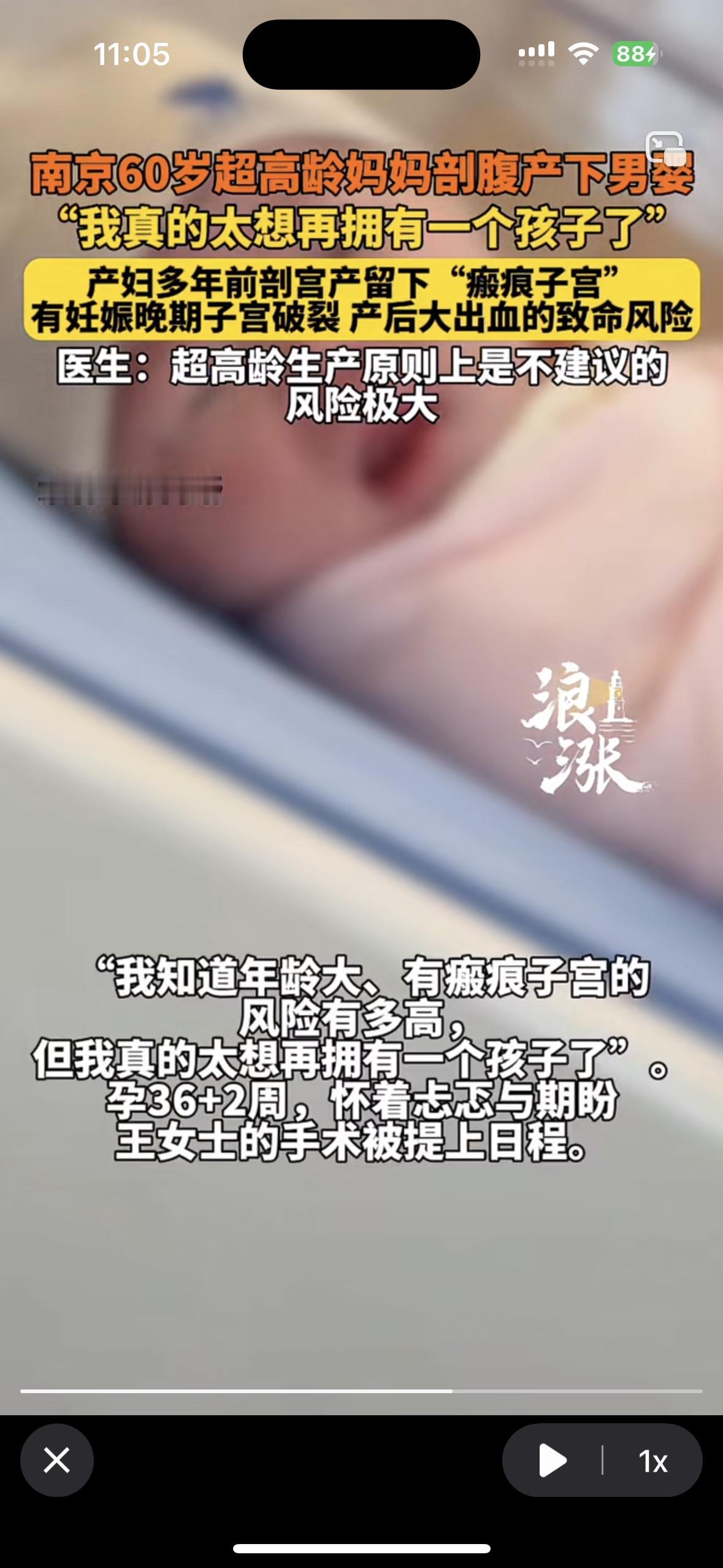 在别人当奶奶的年纪选择了当妈妈将来孩子一定会怨你的！南京一位60岁超高龄妈妈剖