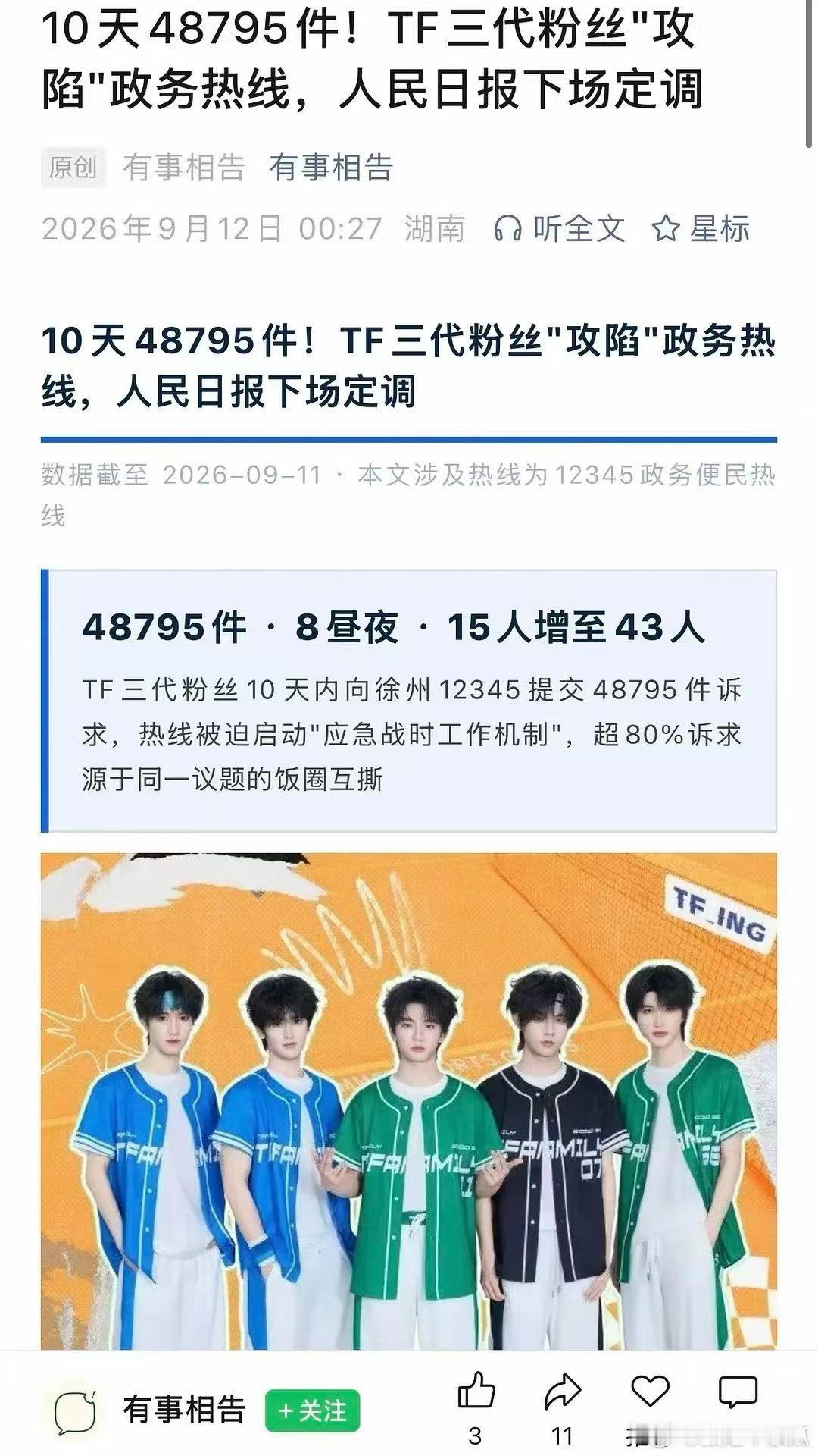 我该怎么解释不是五个人就叫top。​​​