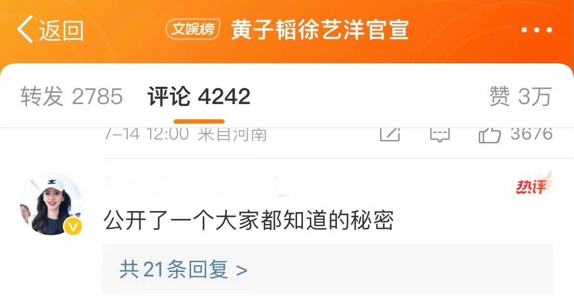 黄子韬徐艺洋两次官宣热评[笑着哭]官宣恋情：公开了一个大家都知道的秘密官宣孩子：公