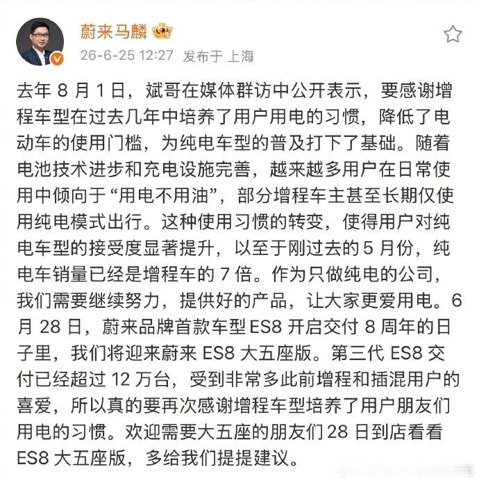 刷到蔚来马麟的微博，这格局确实敞亮。去年李斌就公开说过，要感谢增程车型这些年培养