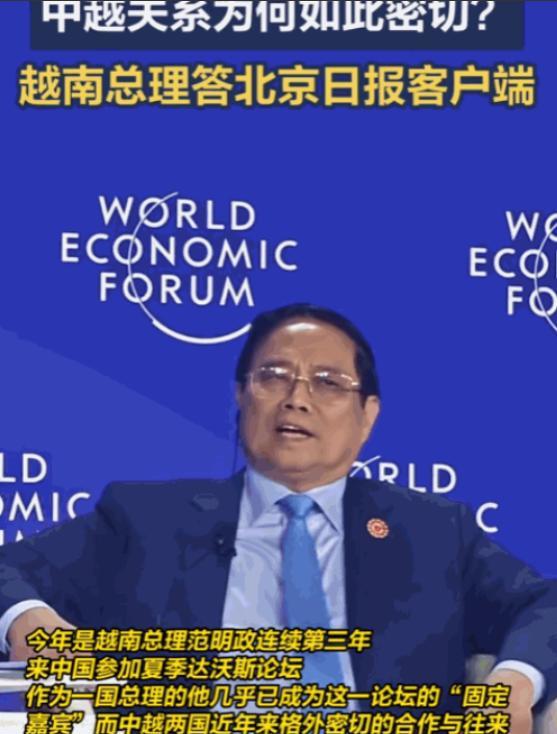 中国不欠任何国家的！越南总理范明政在天津夏季达沃斯论坛上公开表示“强者有义务