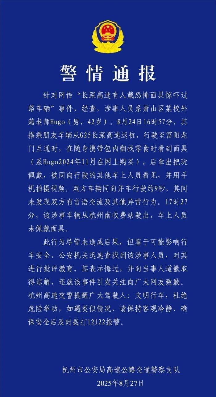 浙江杭州，一网友正行驶在高速上，在和一辆车子并排行驶时，对面的窗户突然打开，一个