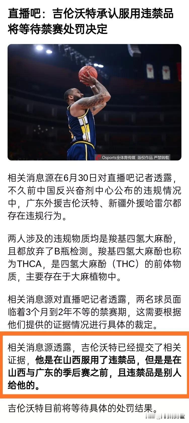 广东队麻烦了！吉伦沃特亲承季后赛服用违禁品是别人给他的，那么这个“别人”最有可