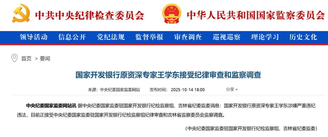 金融圈重磅! 王学东被查