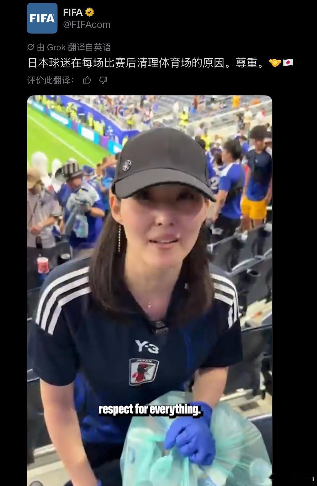 日本球迷又开始用“赛后捡垃圾”这招全球招好感了。不知情的拉美人还在夸赞日本人“素