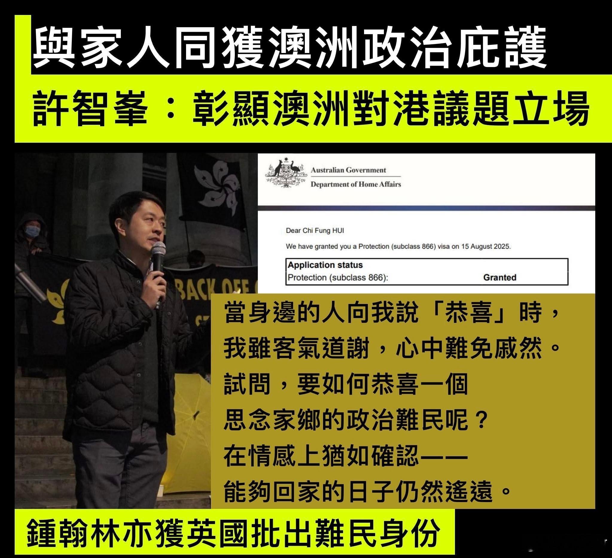 许智峯获澳洲政治庇护　特区政府强烈不满包庇罪犯热点观点香港yc行为迷惑大赏守护香
