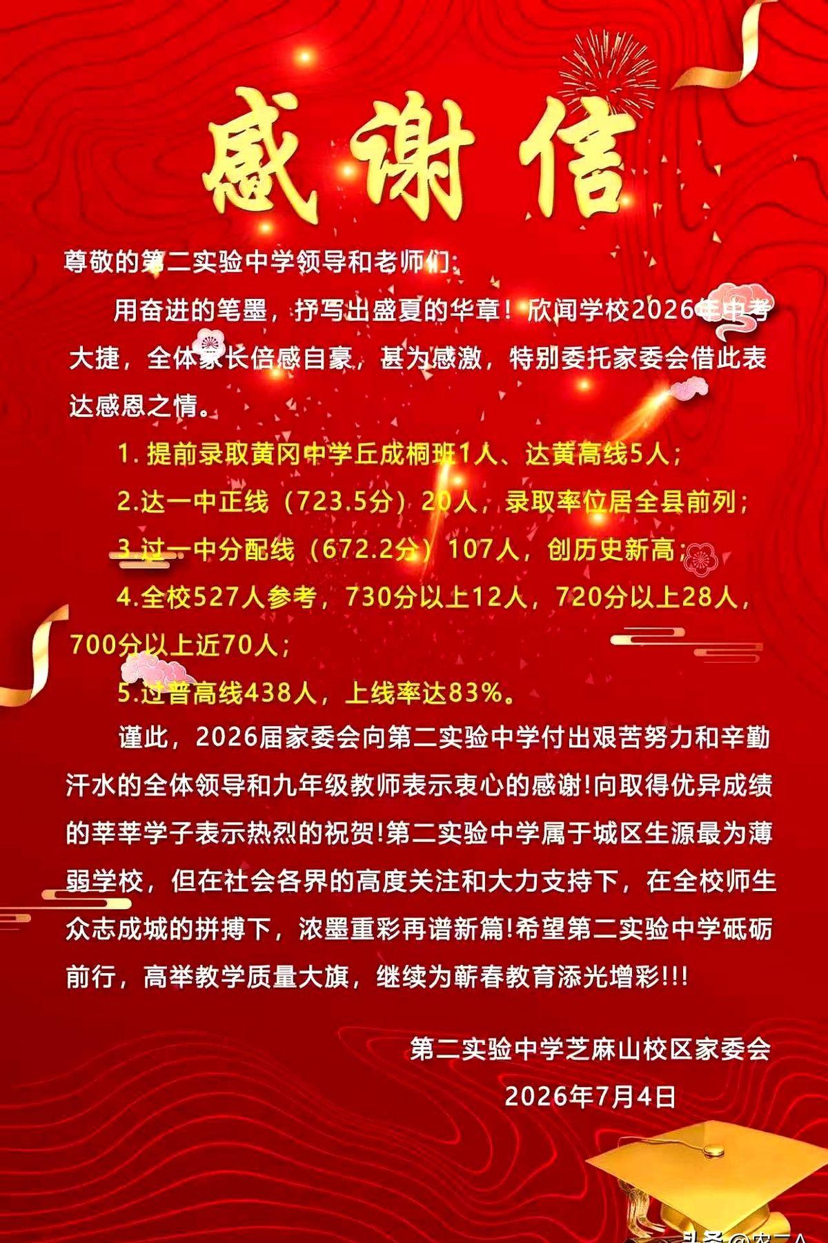 蕲春县芝麻山中学，盛夏传捷报，桃李绽芳华！那份成绩单背后，是老师们熬了整整三年