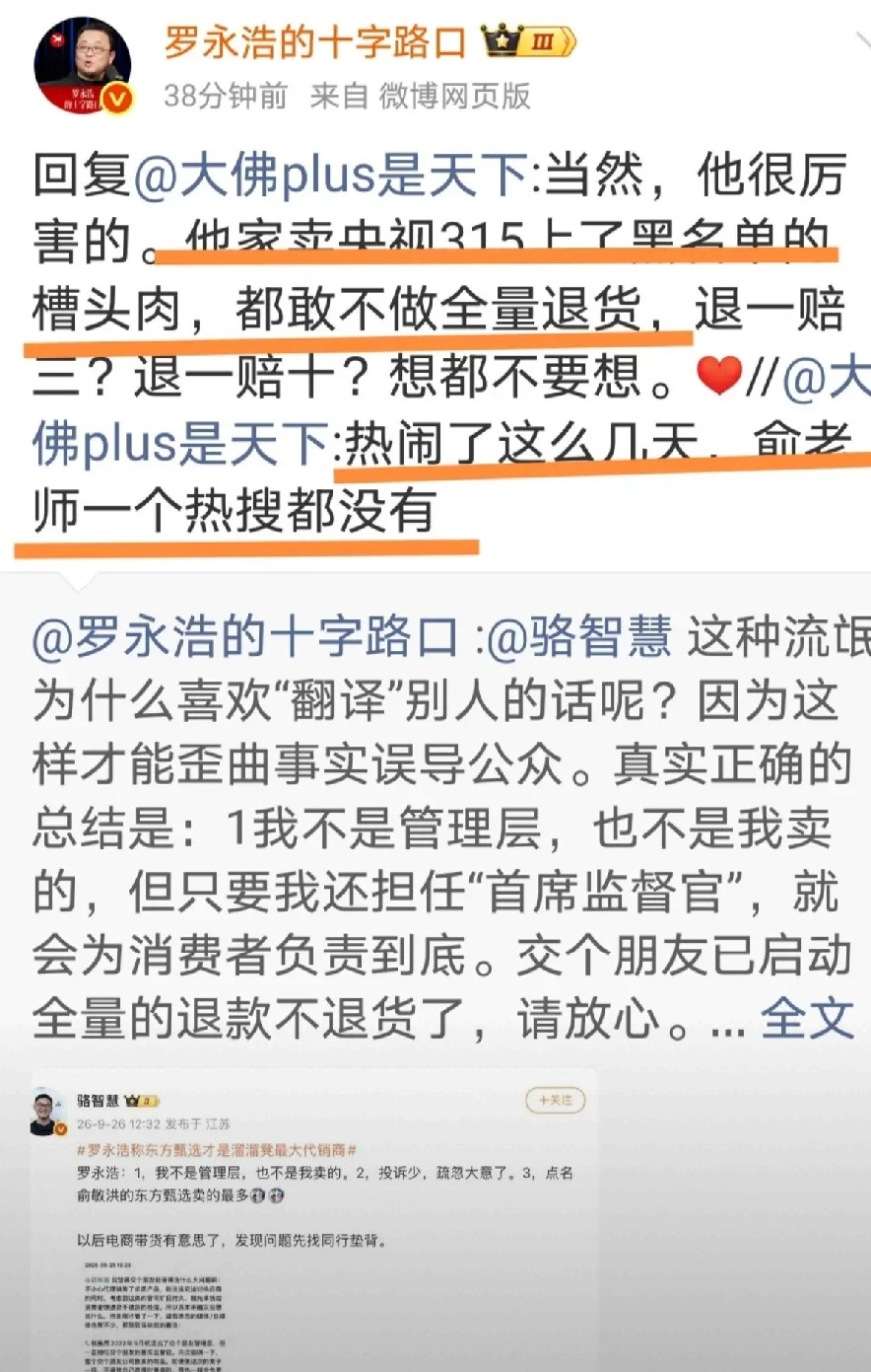 罗永浩好一个围魏救赵罗永浩翻车把东方甄选拉下水，交个朋友直播间卖了两三百万的万向轮、溜溜凳被盗用发霉