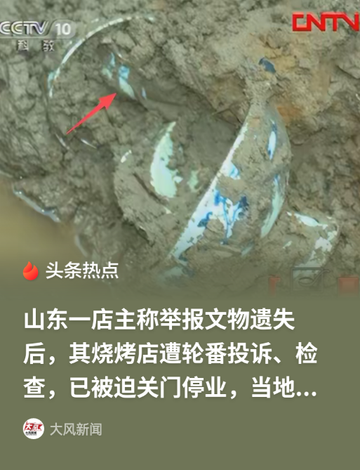 山东菏泽烧烤店主张先生实名举报，质疑2010年菏泽古沉船存在文物遗失问题。张先生自述，举报后的两个月