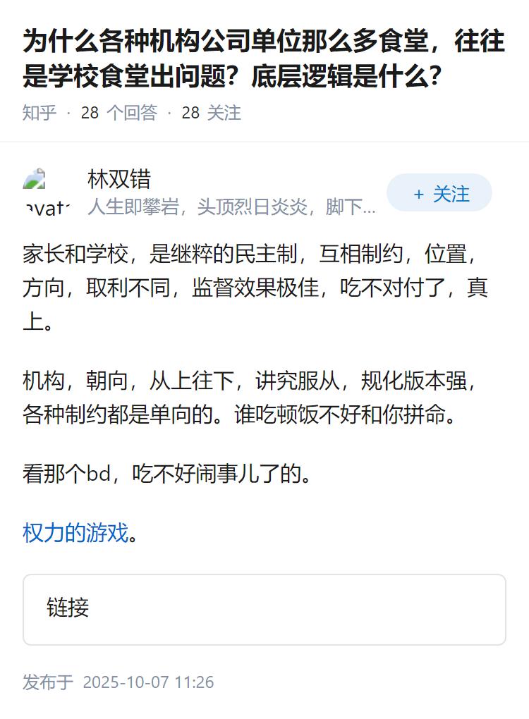 为什么各种机构公司单位那么多食堂，往往是学校食堂出问题？底层逻辑是什么？