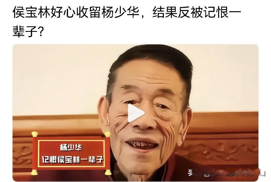 侯宝林收留杨少华，死后反被埋怨一辈子：住人家里像佣人，这恩仇咋结的？侯宝林