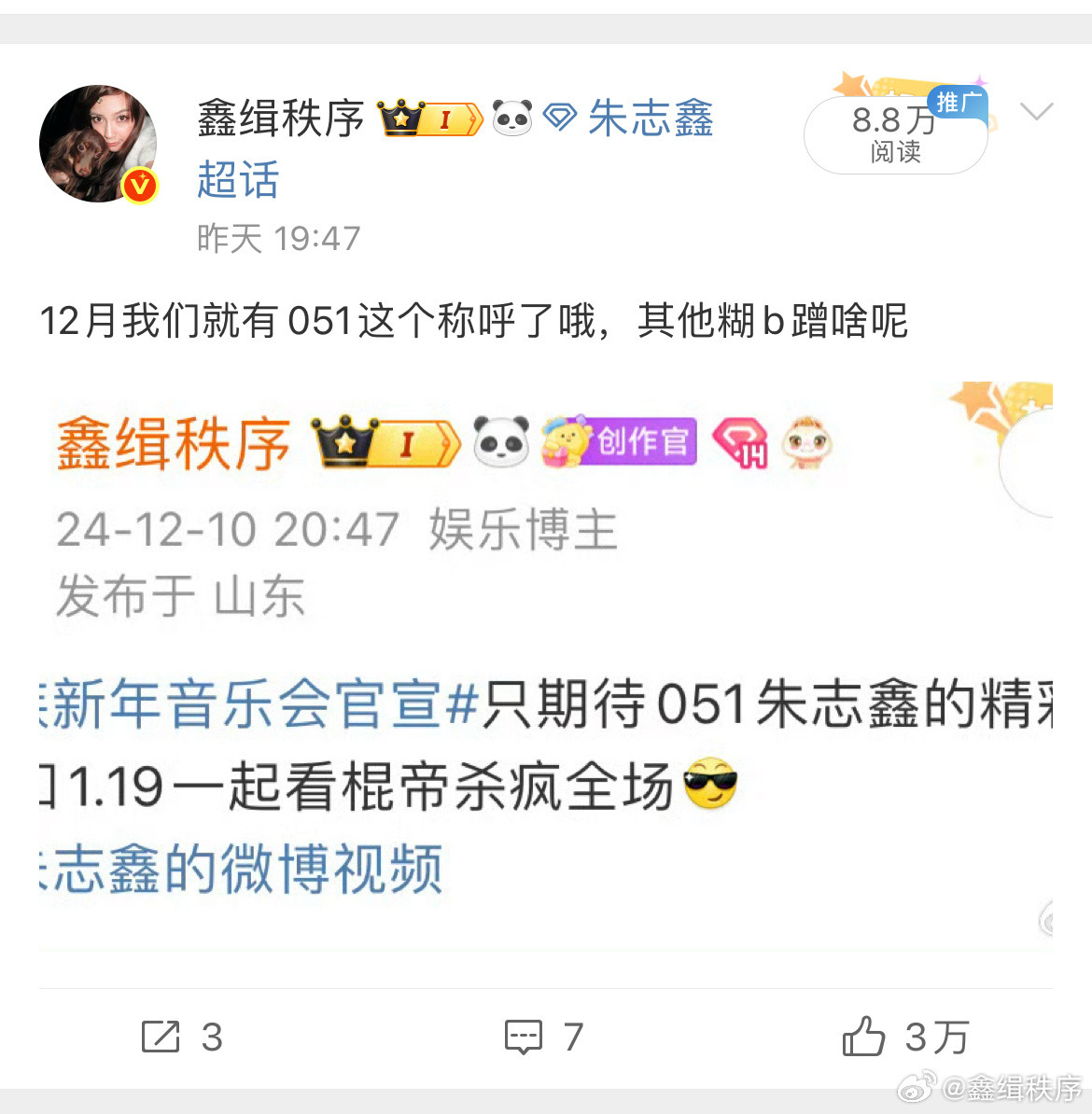 051💛朱志鑫051我要说一万次，是谁破防灌氵我不说，朱志鑫就是全方位断层