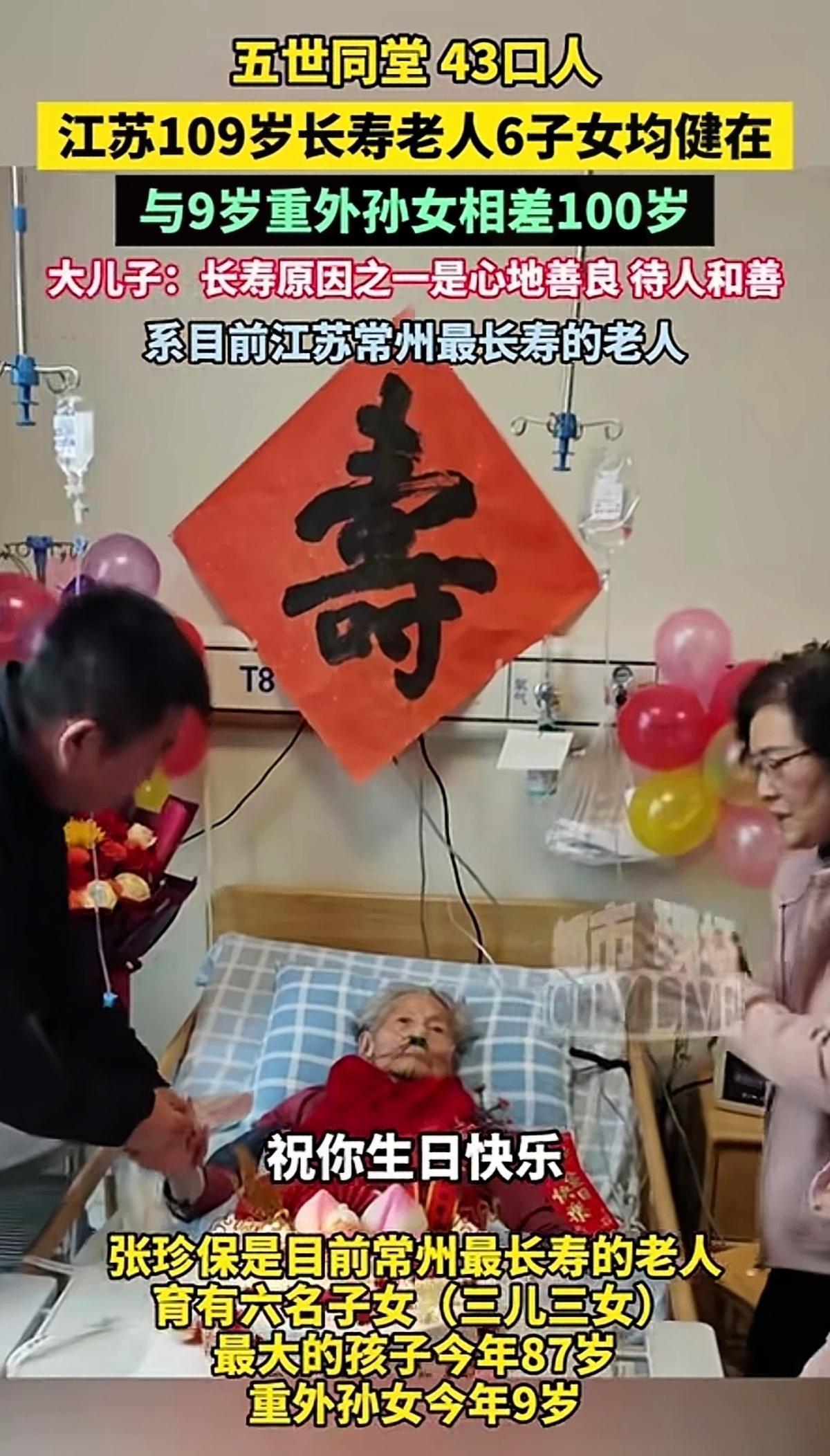 江苏109岁长寿老人，一出场就是满屏福气，看完心里又暖又羡慕。