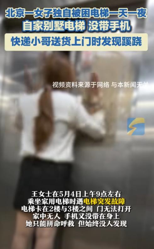 “男人的第六感！”女子被困自家别墅电梯1天1夜，快递小哥见前1天的快递没取，打电